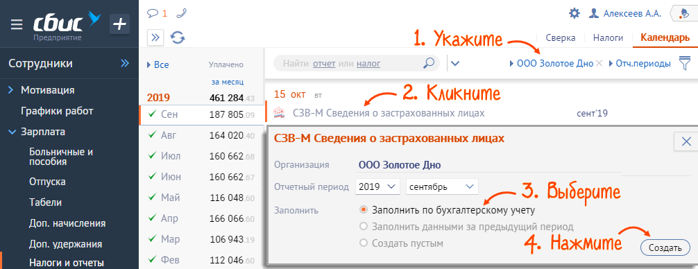 Как в сбис добавить сотрудника. Сбис. сбис сзв-м. сбис сзв-тд. отчетный период в сбис.