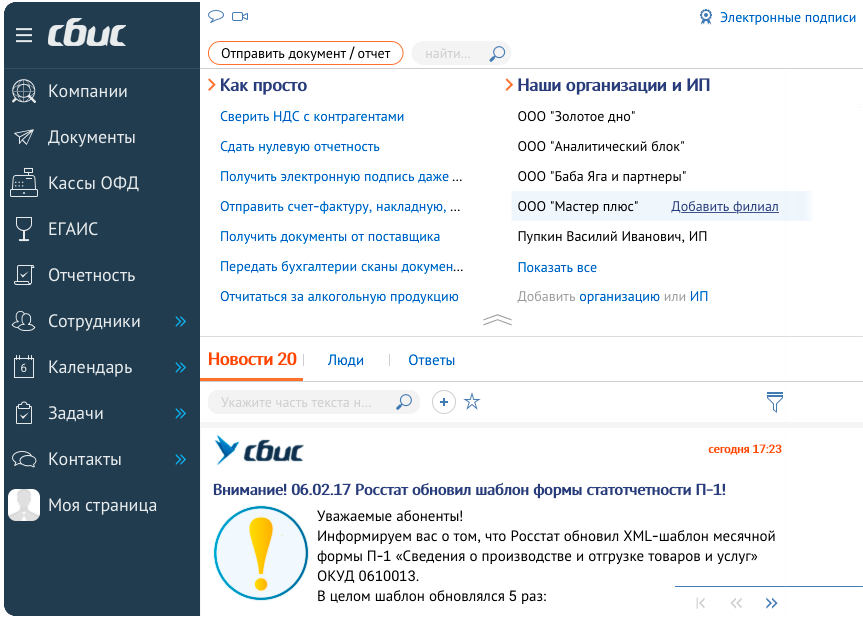 Электронная отчетность сбис владимир образец заполнения декларации 3 ндфл 2019